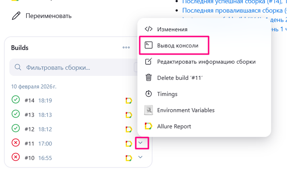 Универсальный подход к регрессионному тестированию микросервисов: интеграция Postman, Newman и Python в Jenkins - 19